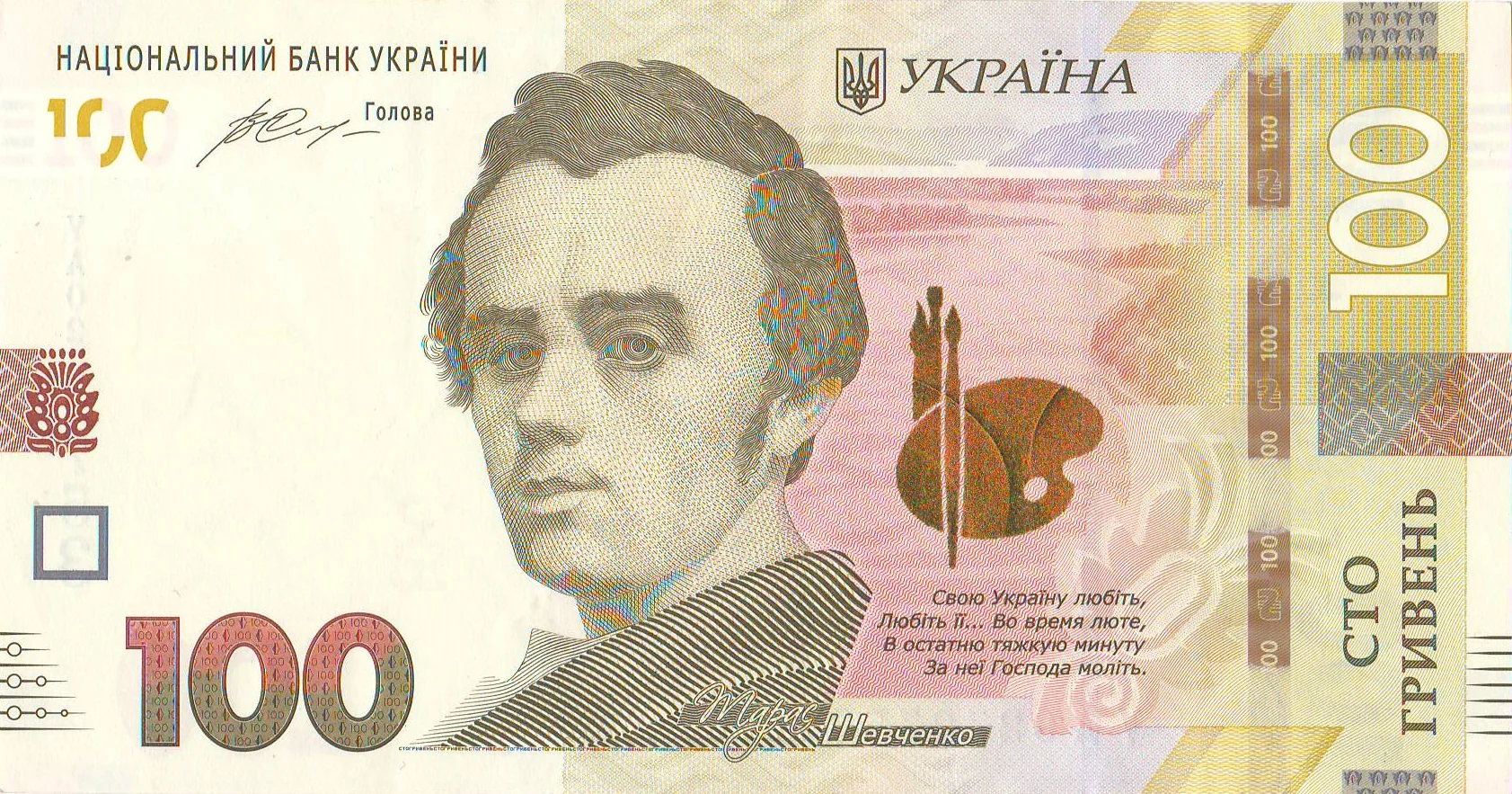 Банкнота 100 гривень України з портретом Тараса Шевченка